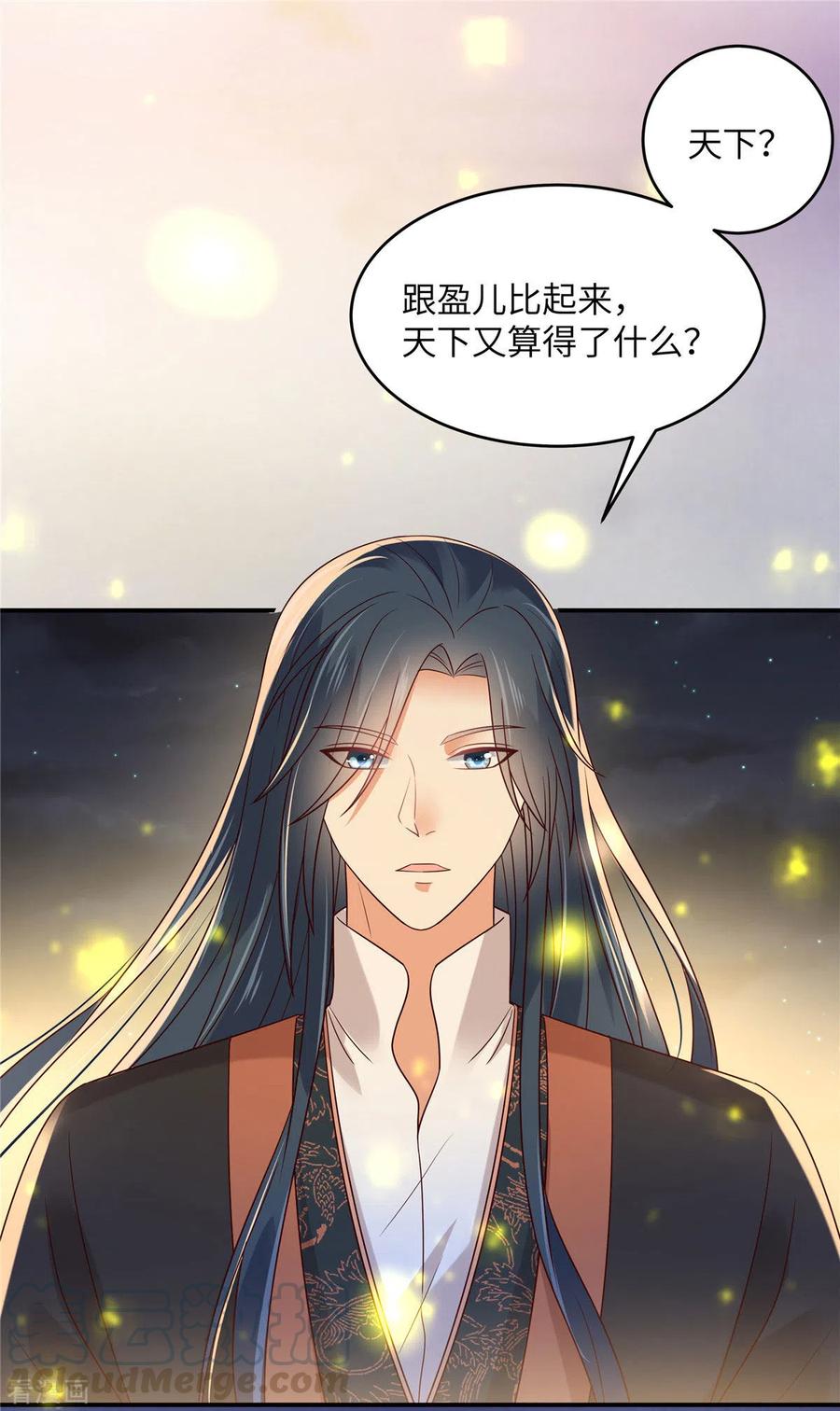 傲娇邪王宠入骨122话 天选之女