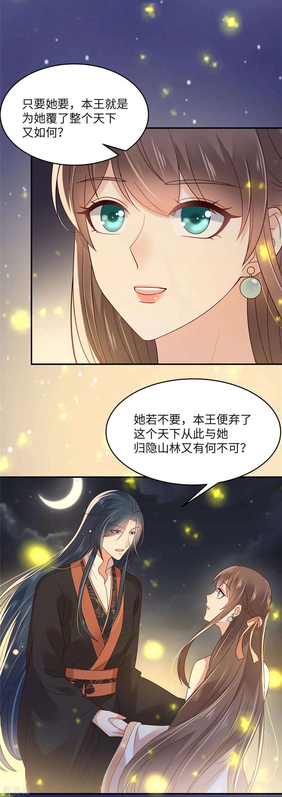 傲娇邪王宠入骨122话 天选之女