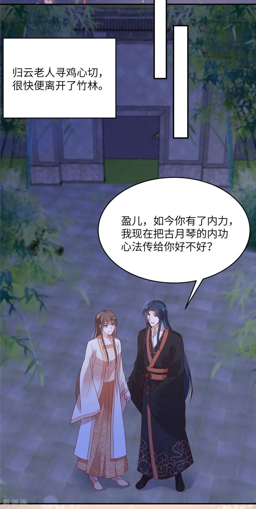 傲娇邪王宠入骨122话 天选之女