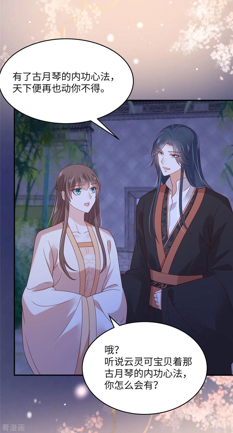 傲娇邪王宠入骨122话 天选之女