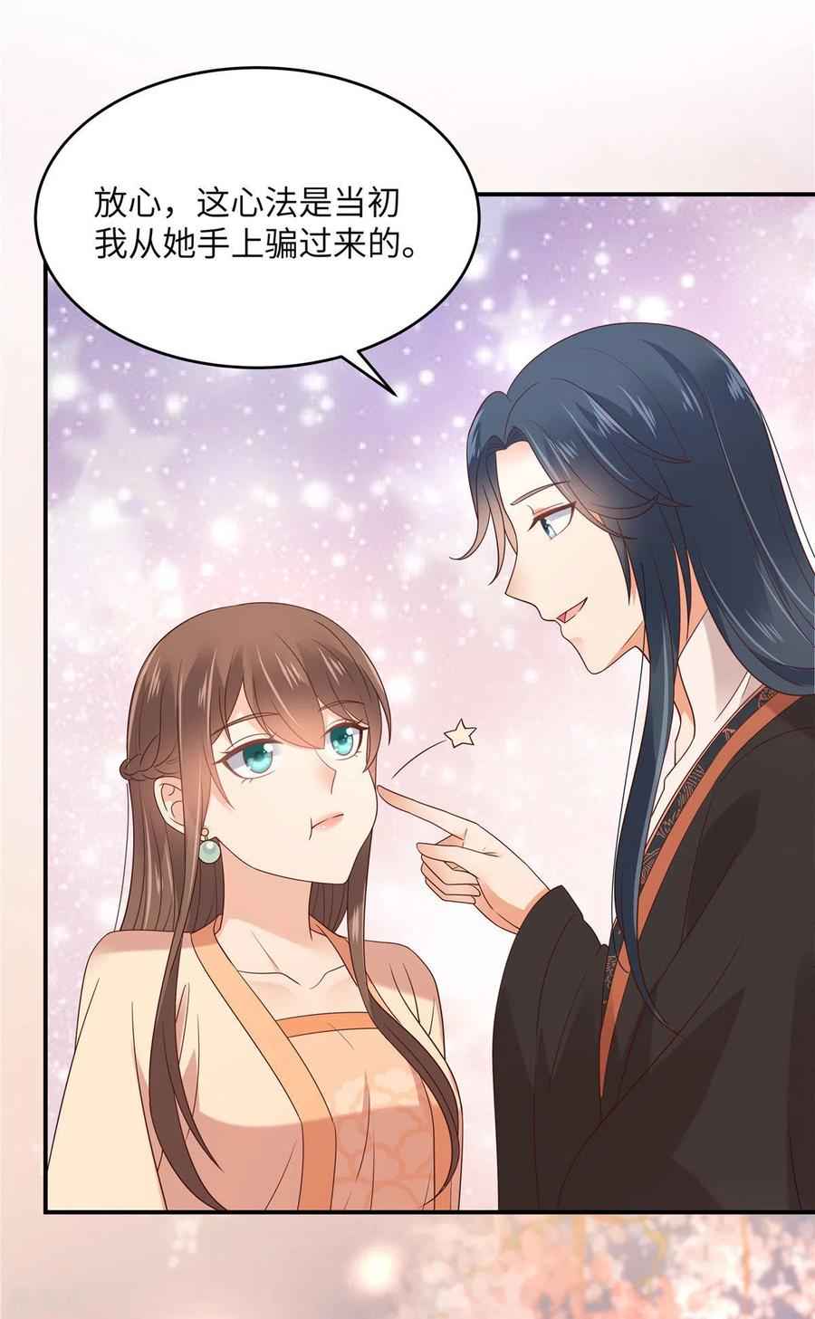 傲娇邪王宠入骨122话 天选之女