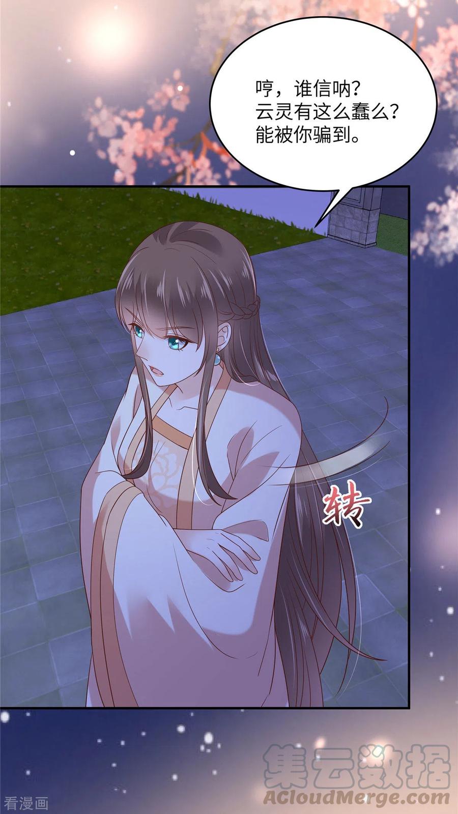 傲娇邪王宠入骨122话 天选之女