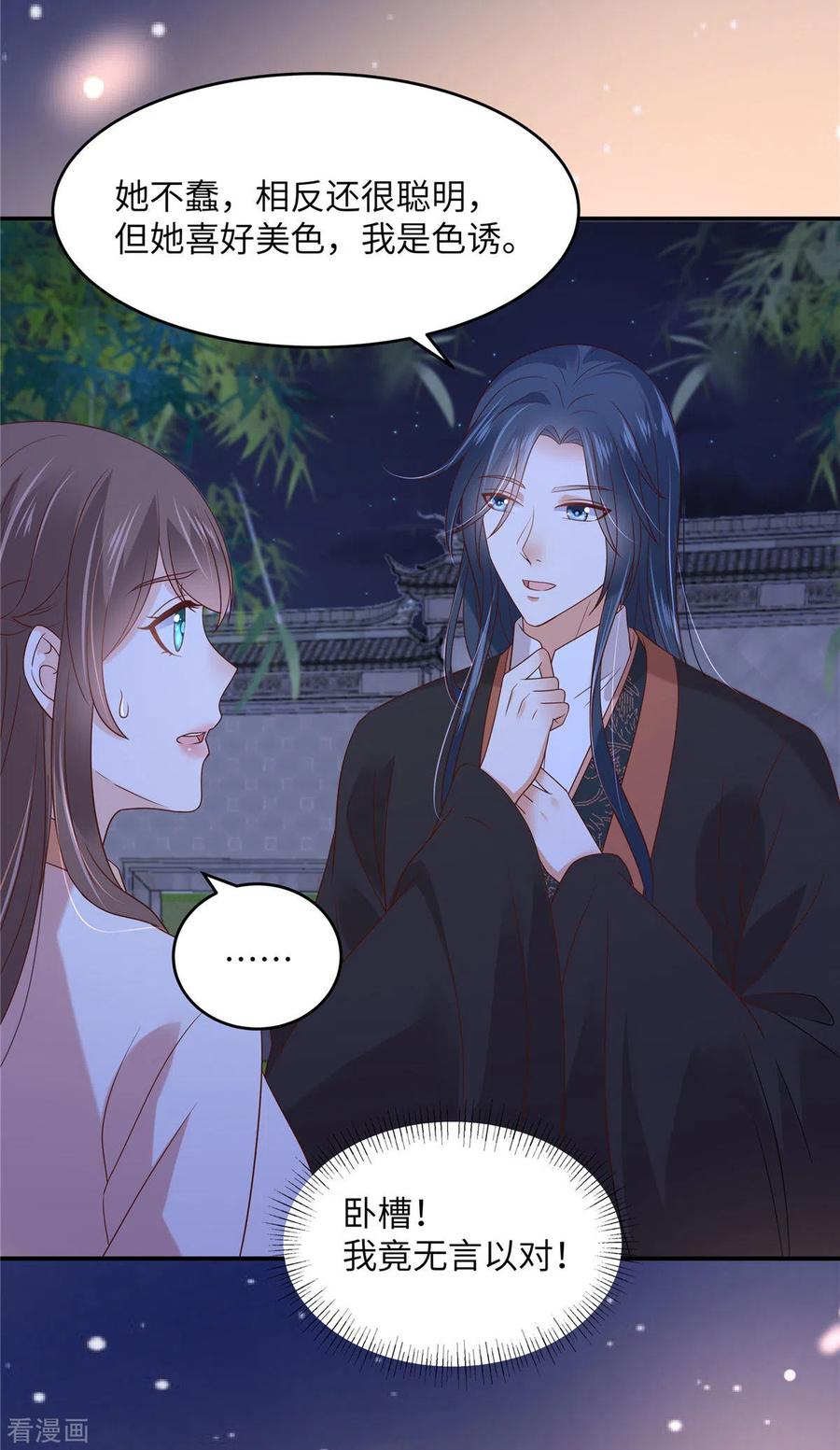 傲娇邪王宠入骨122话 天选之女