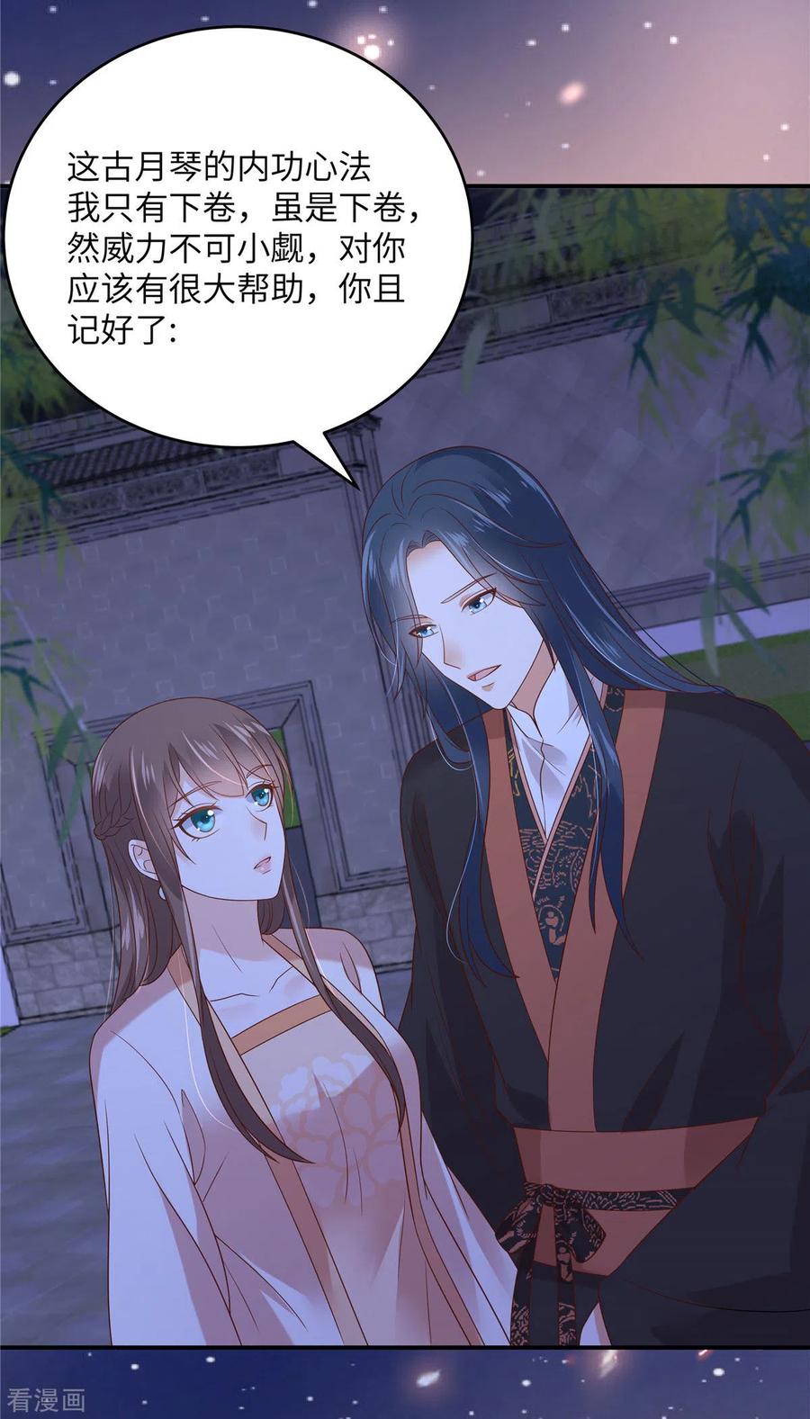 傲娇邪王宠入骨122话 天选之女