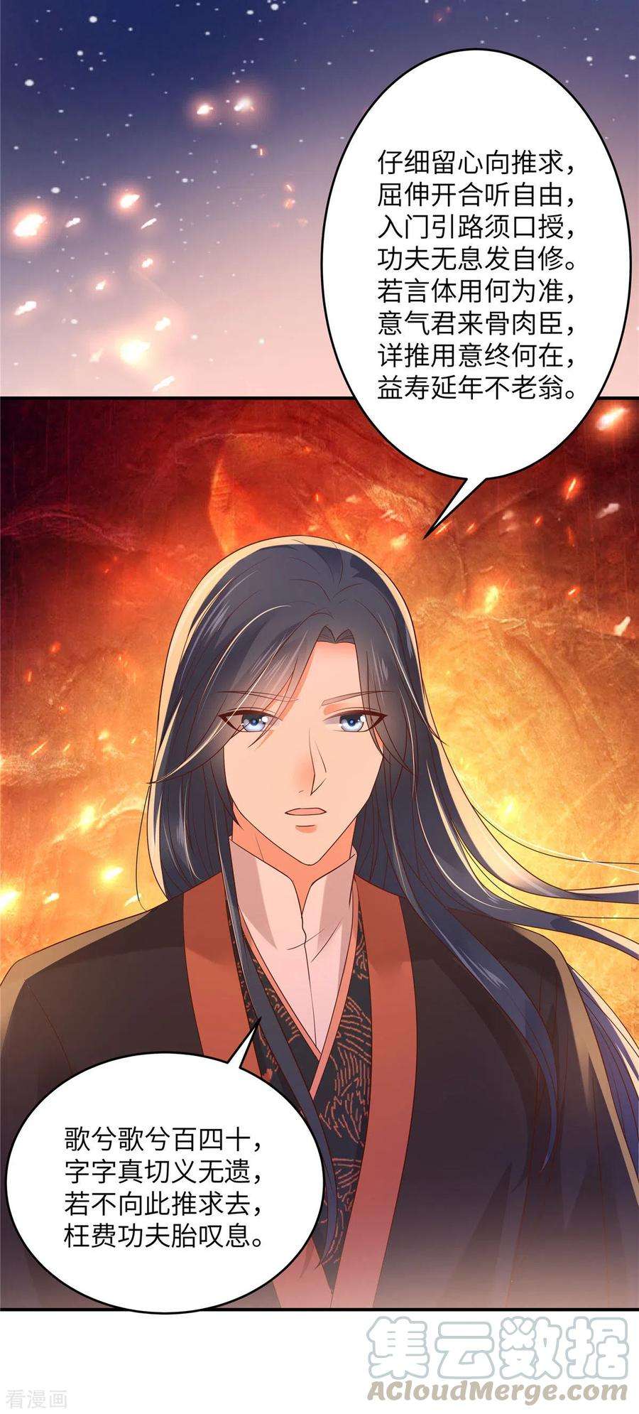 傲娇邪王宠入骨122话 天选之女