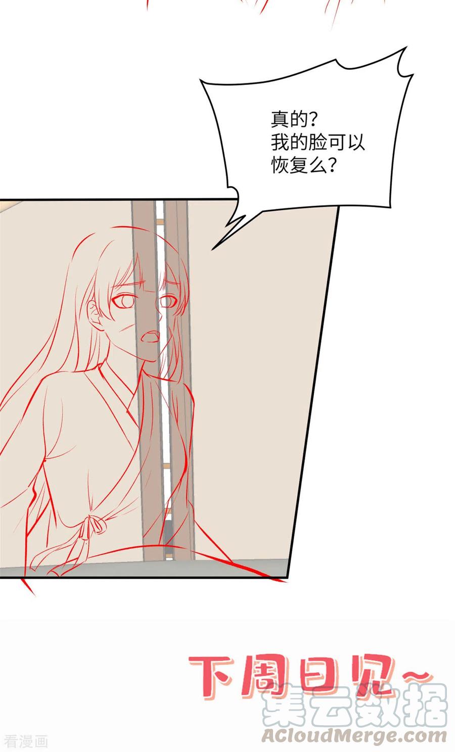 傲娇邪王宠入骨122话 天选之女