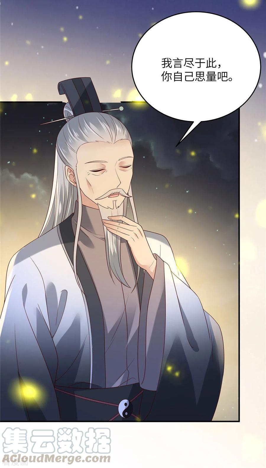 傲娇邪王宠入骨122话 天选之女