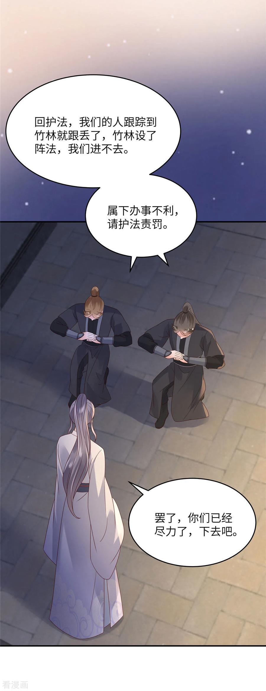 傲娇邪王宠入骨122话 天选之女