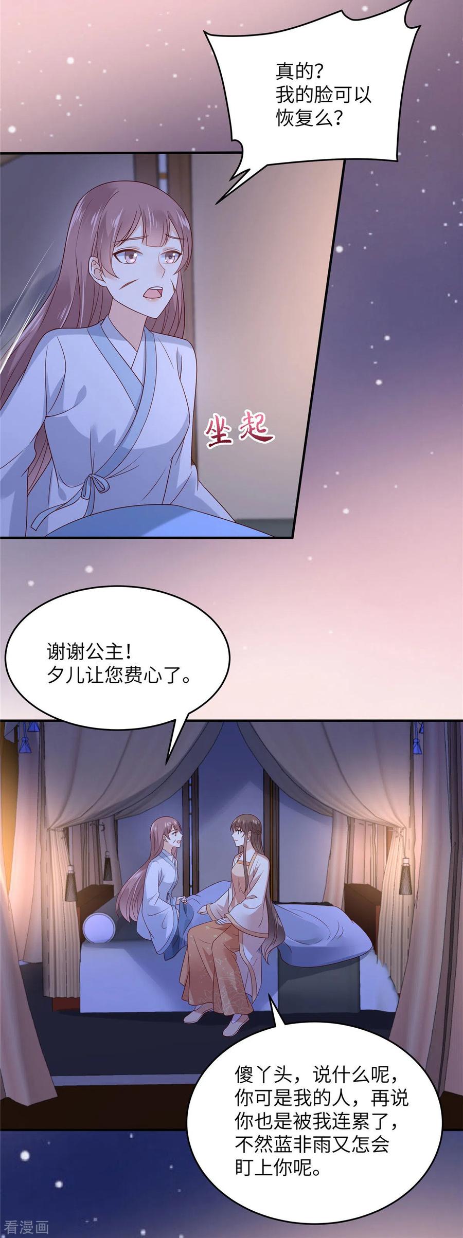 傲娇邪王宠入骨123话 哄媳妇高手
