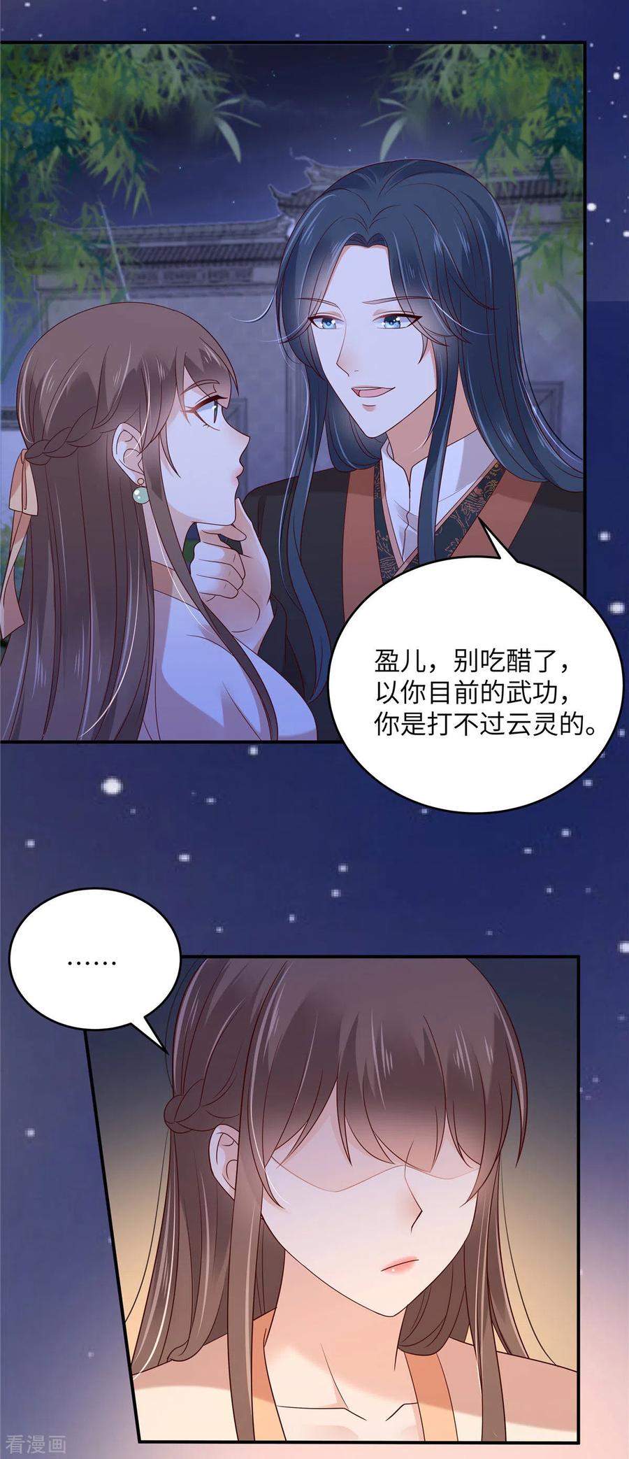 傲娇邪王宠入骨123话 哄媳妇高手