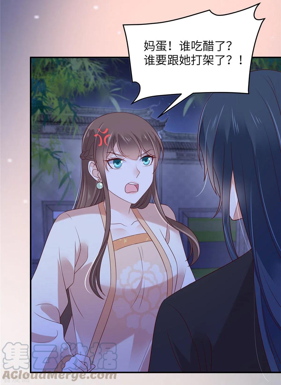 傲娇邪王宠入骨123话 哄媳妇高手