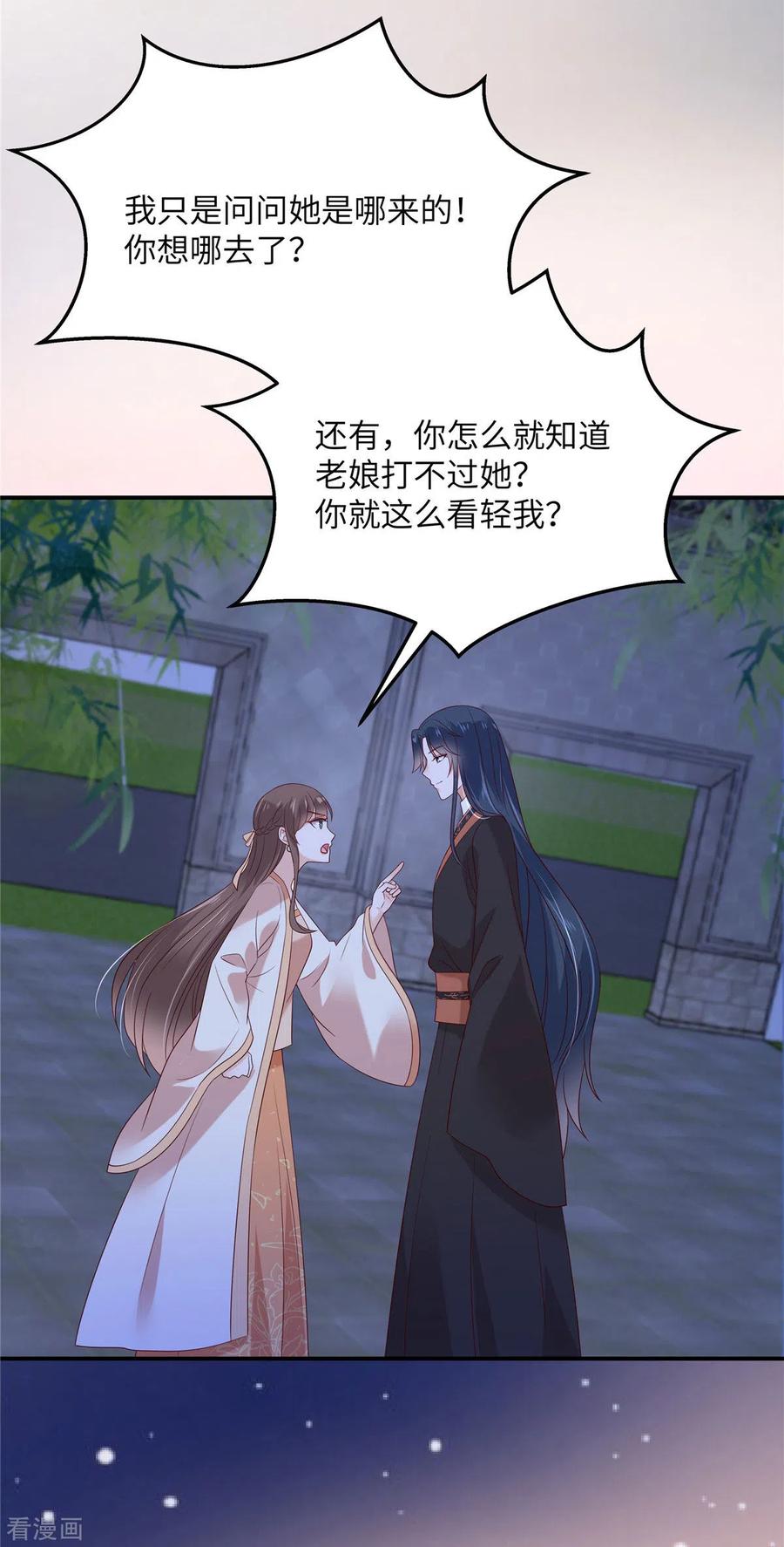 傲娇邪王宠入骨123话 哄媳妇高手