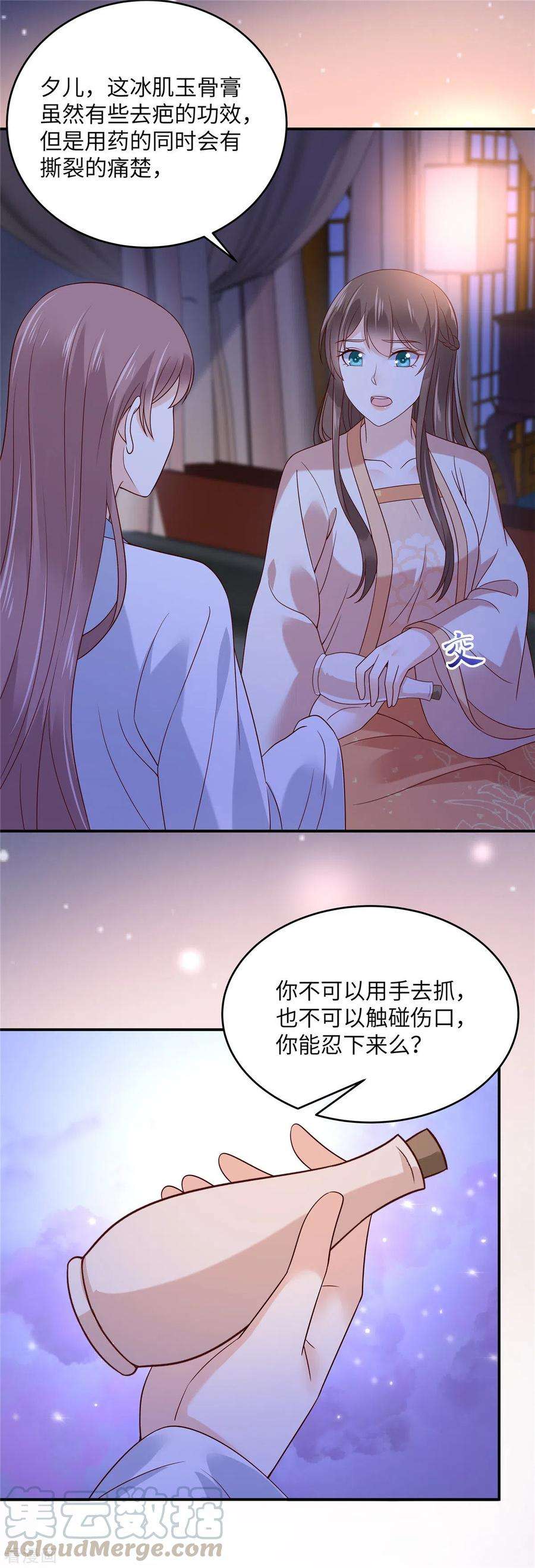傲娇邪王宠入骨124话 皇兄扎心了