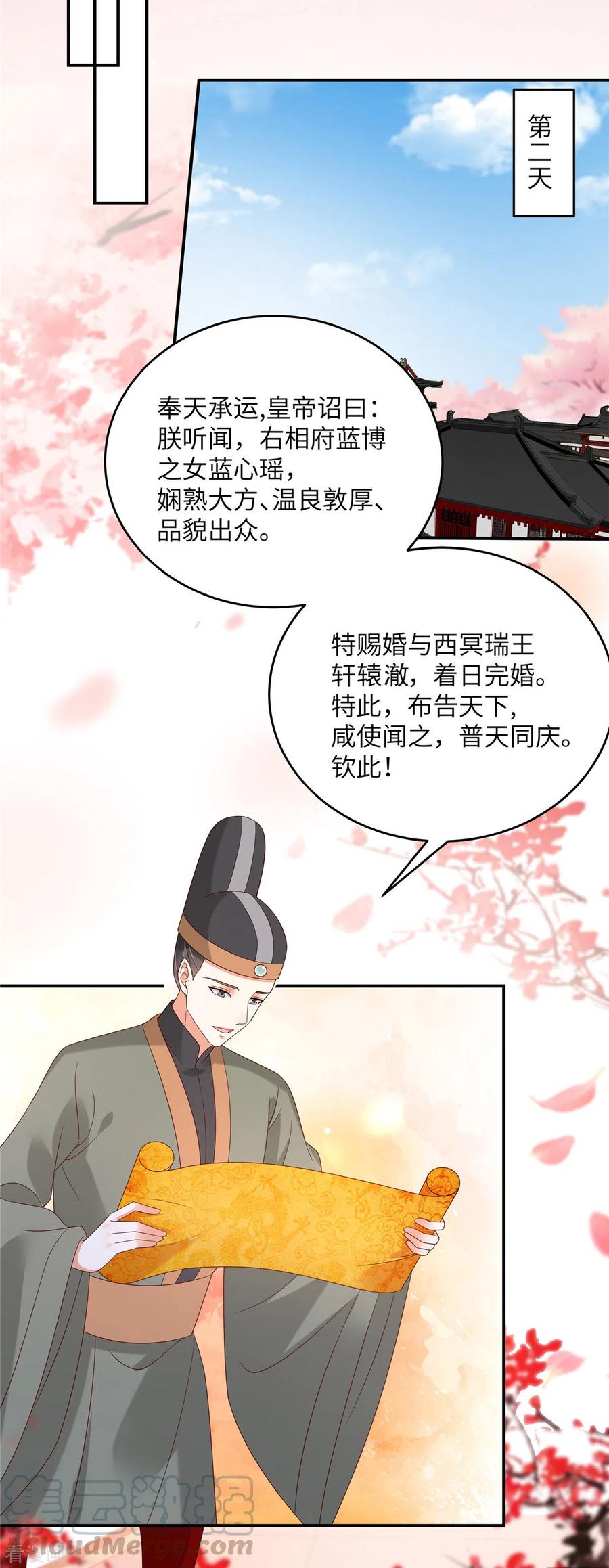 傲娇邪王宠入骨124话 皇兄扎心了