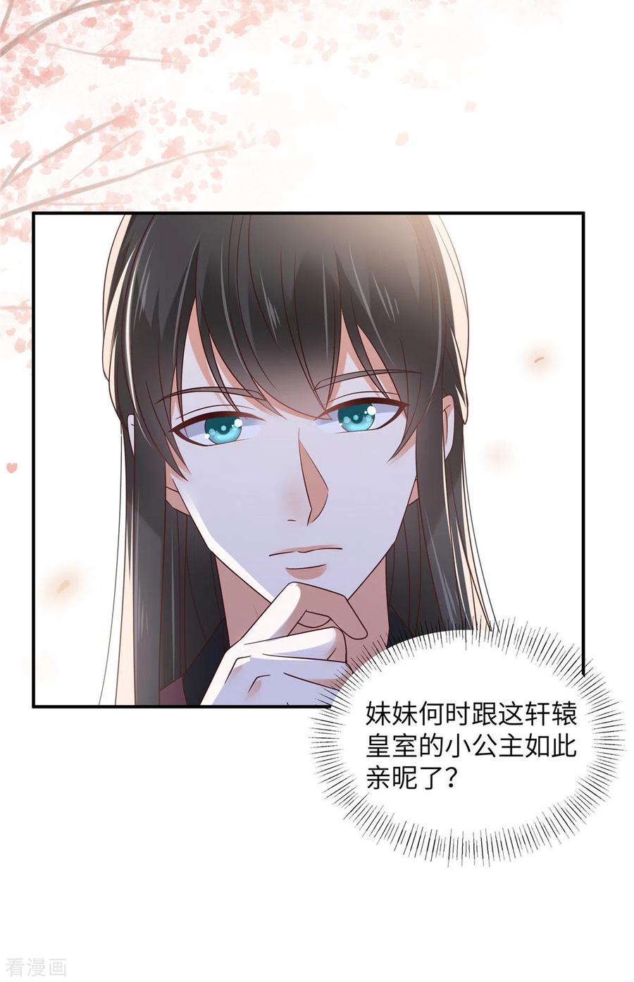 傲娇邪王宠入骨124话 皇兄扎心了