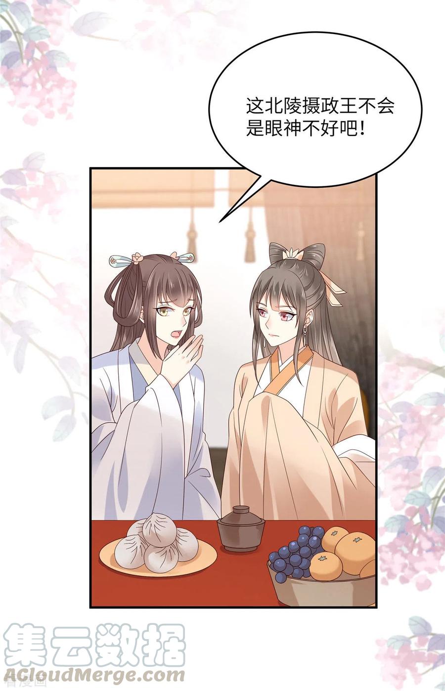 傲娇邪王宠入骨125话 前任的婚礼
