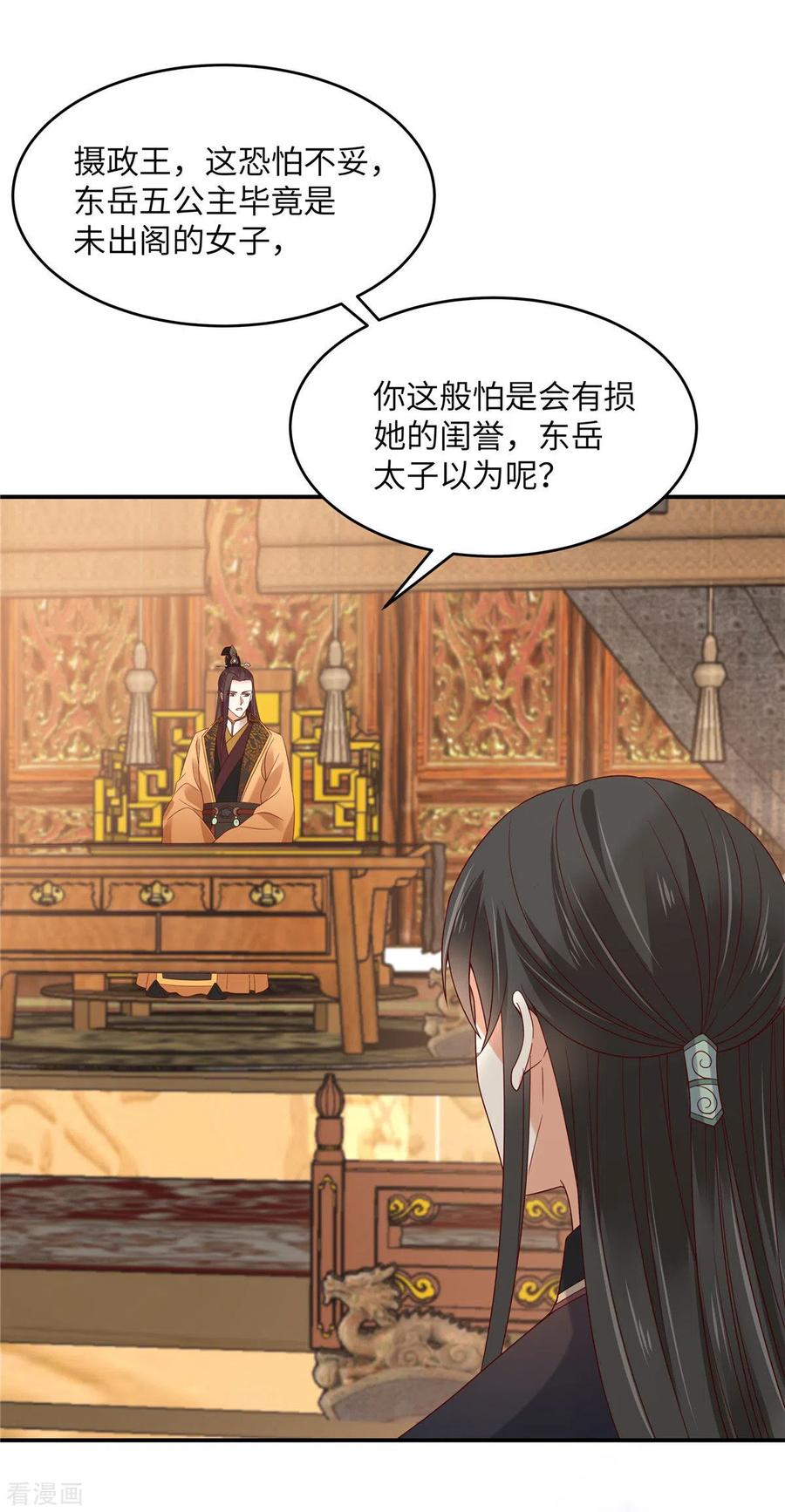 傲娇邪王宠入骨125话 前任的婚礼