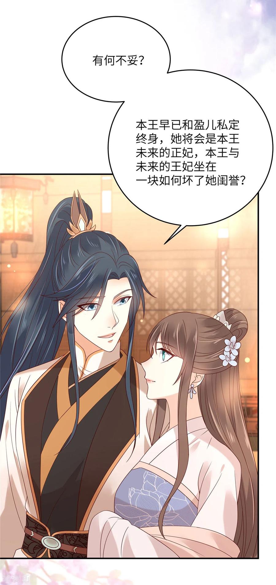 傲娇邪王宠入骨125话 前任的婚礼