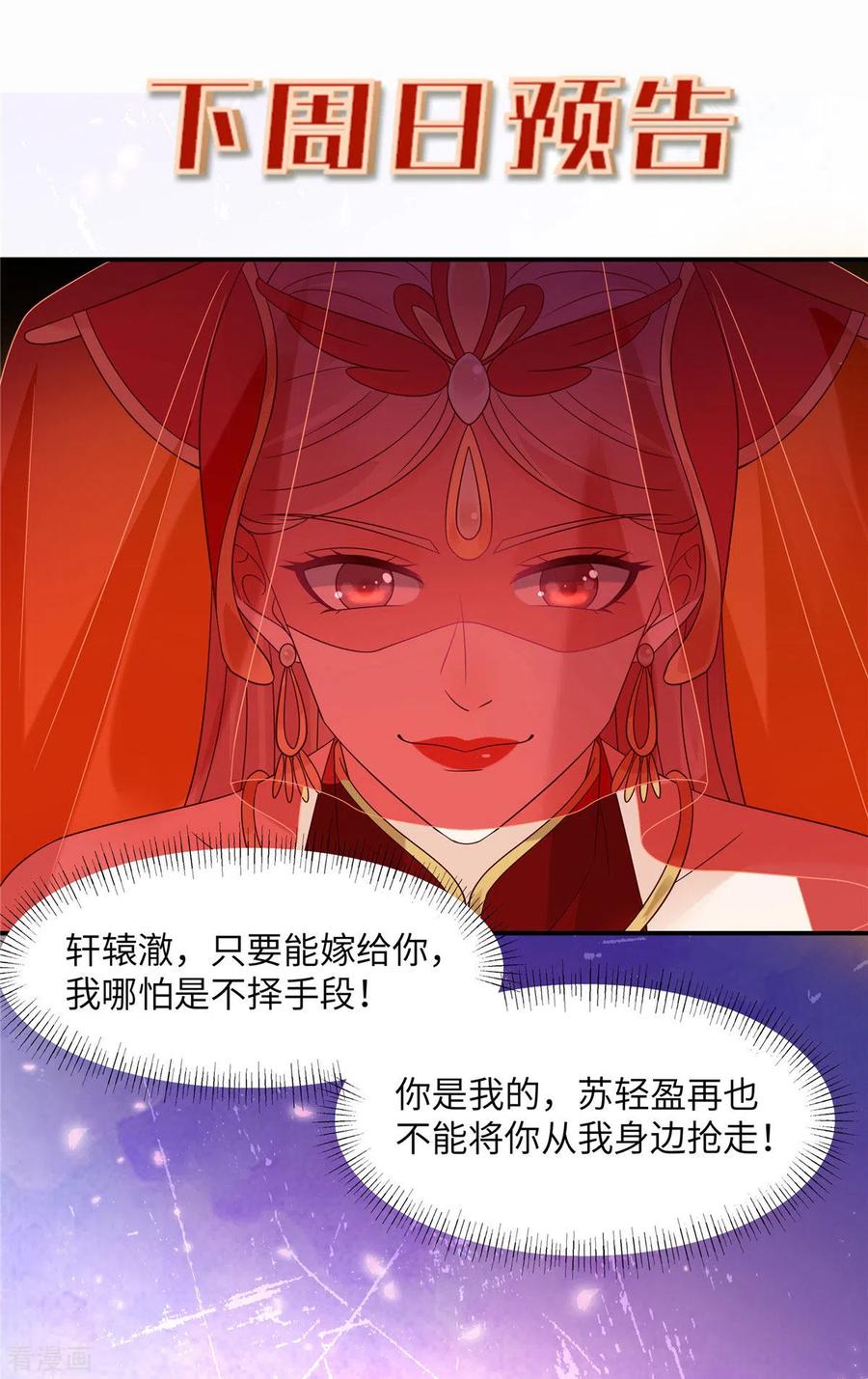傲娇邪王宠入骨125话 前任的婚礼