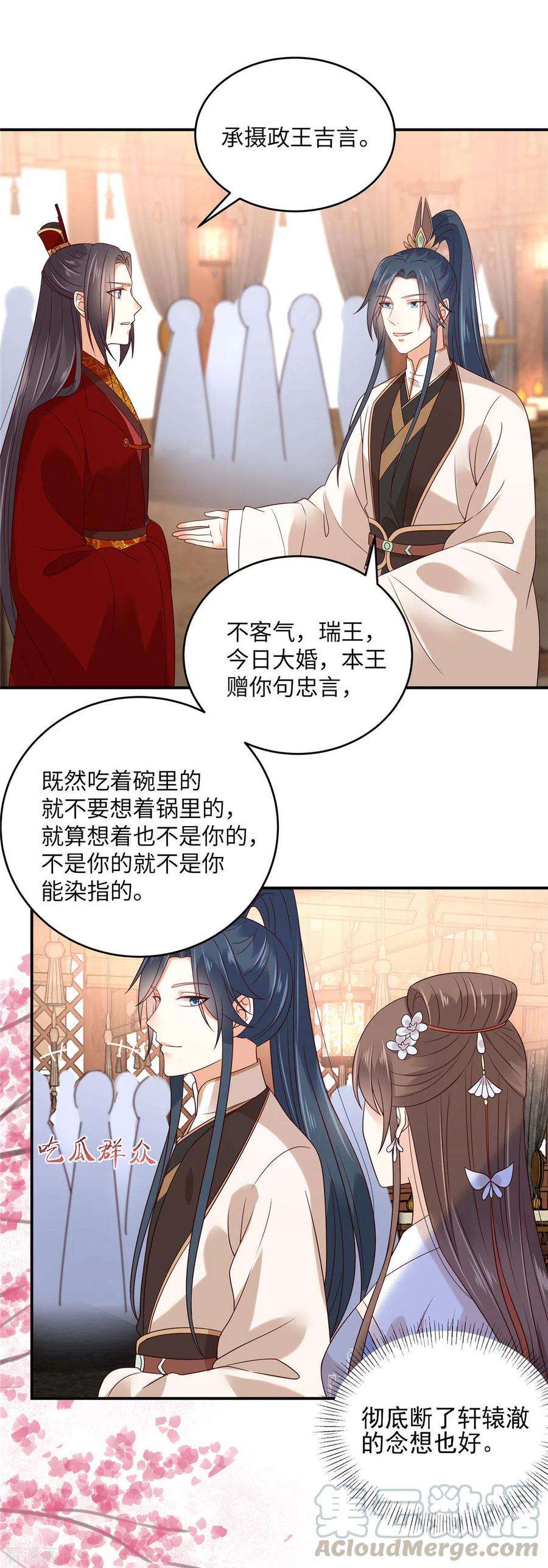 傲娇邪王宠入骨125话 前任的婚礼