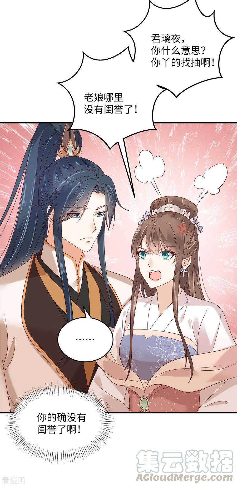 傲娇邪王宠入骨126话 爱要坦荡荡