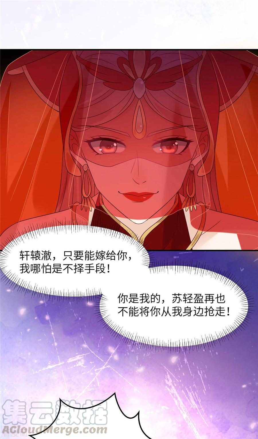 傲娇邪王宠入骨126话 爱要坦荡荡