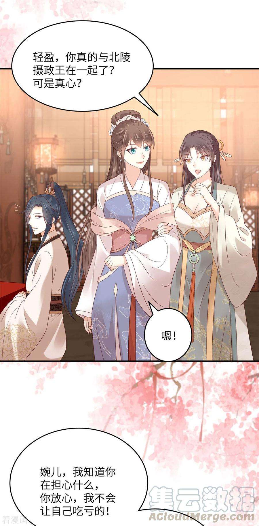 傲娇邪王宠入骨126话 爱要坦荡荡