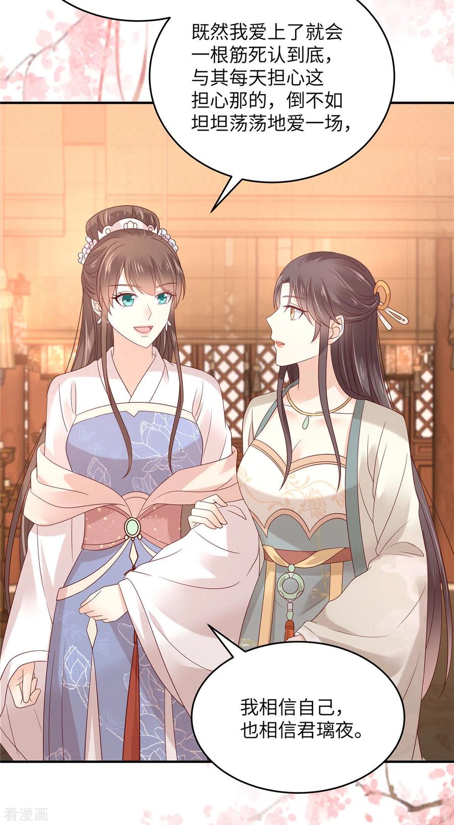 傲娇邪王宠入骨126话 爱要坦荡荡