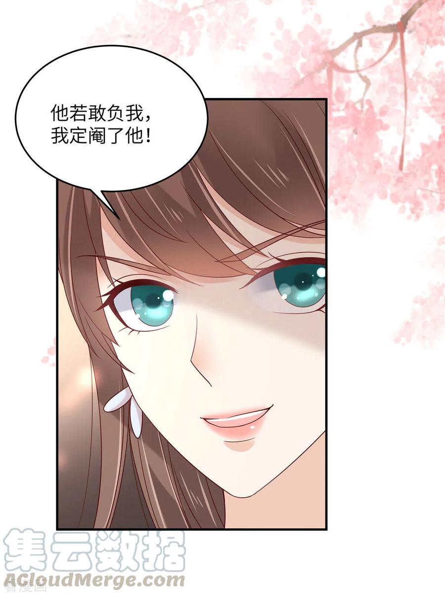 傲娇邪王宠入骨126话 爱要坦荡荡