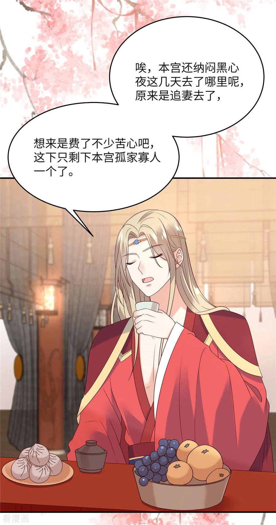 傲娇邪王宠入骨126话 爱要坦荡荡