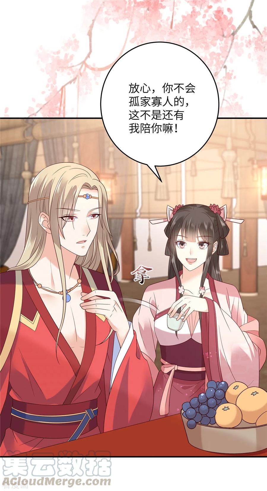 傲娇邪王宠入骨126话 爱要坦荡荡