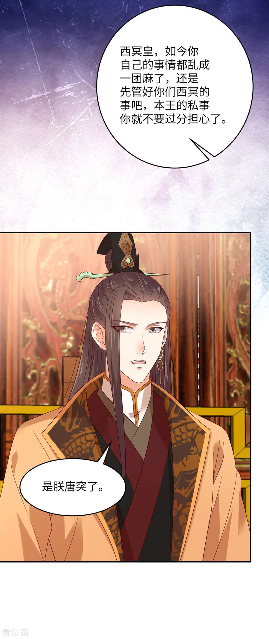 傲娇邪王宠入骨126话 爱要坦荡荡