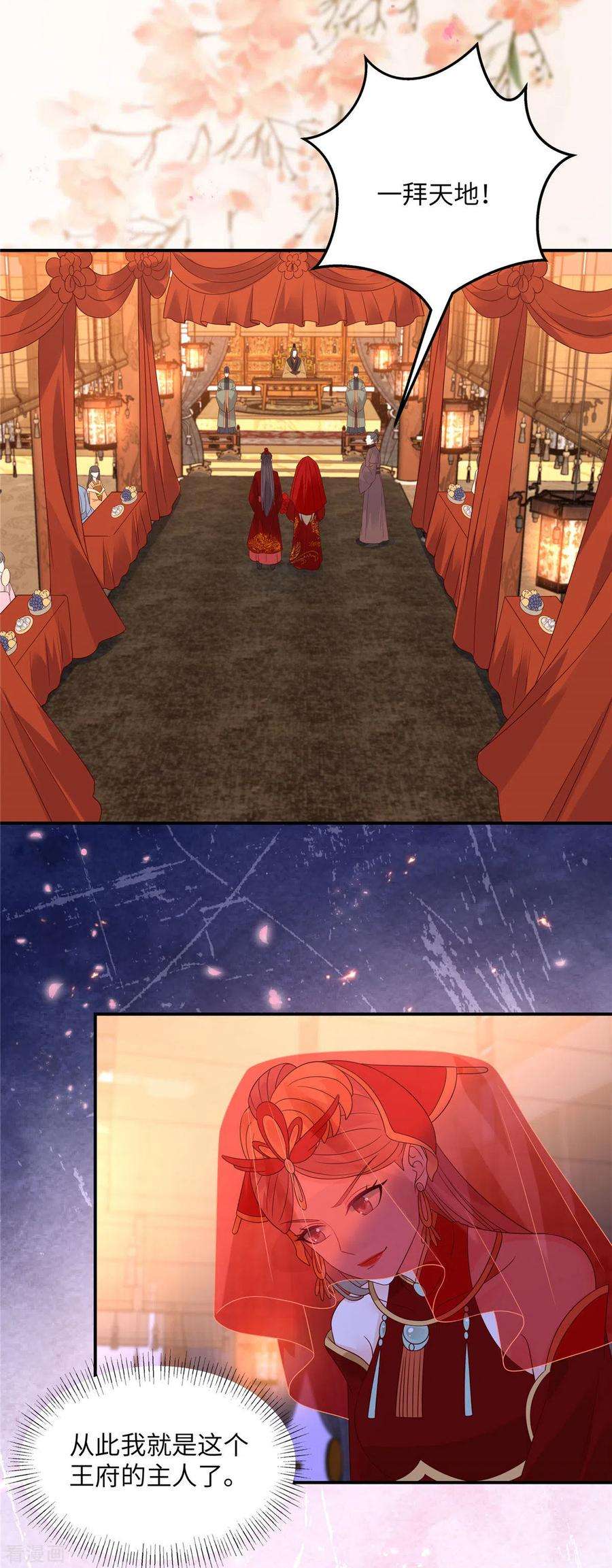 傲娇邪王宠入骨126话 爱要坦荡荡