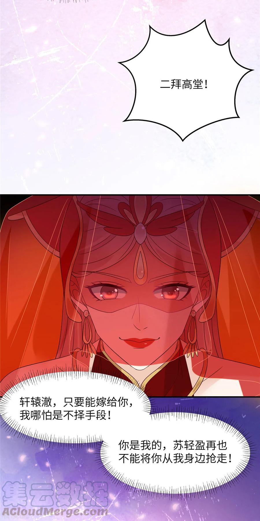 傲娇邪王宠入骨126话 爱要坦荡荡