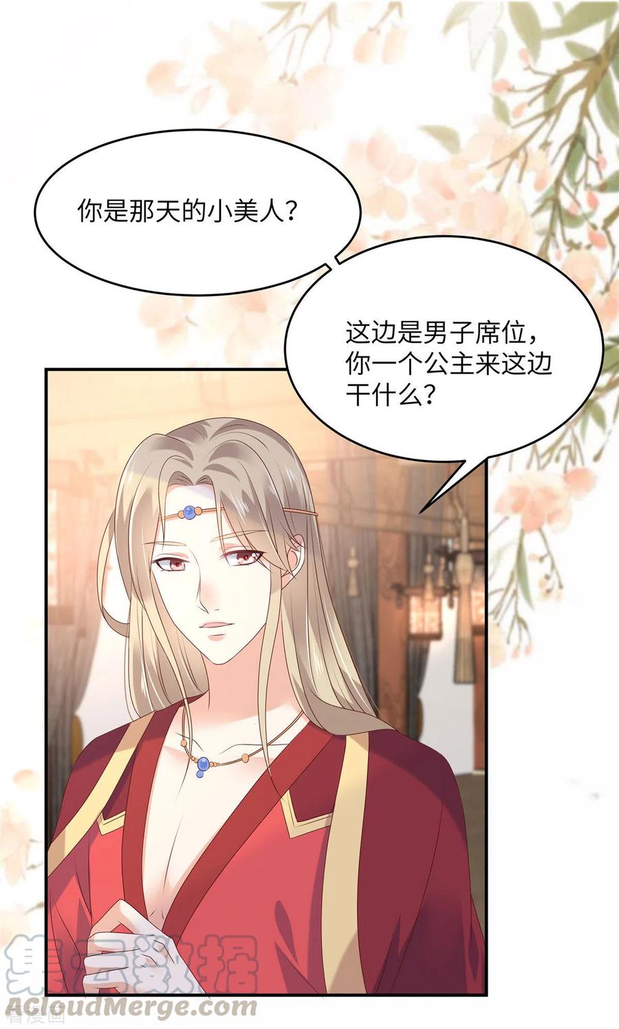 傲娇邪王宠入骨127话 请君入瓮