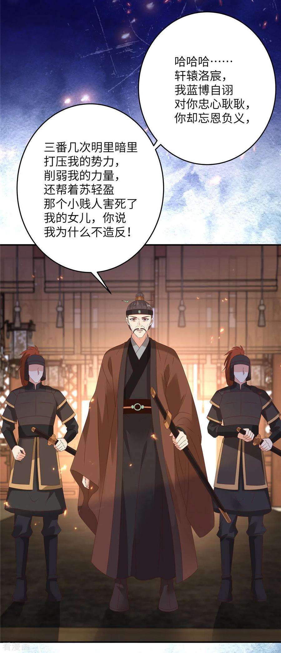 傲娇邪王宠入骨127话 请君入瓮