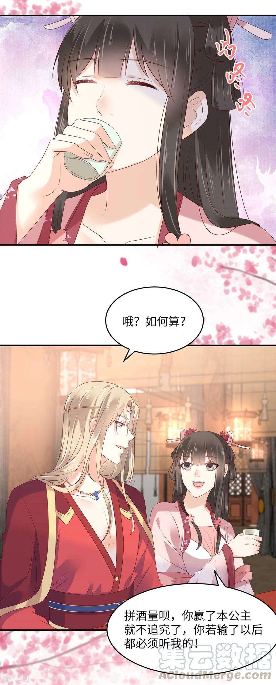傲娇邪王宠入骨127话 请君入瓮