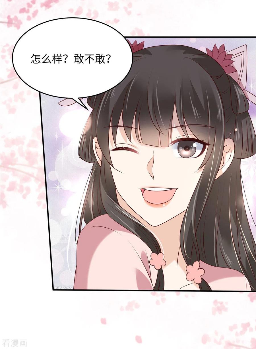 傲娇邪王宠入骨127话 请君入瓮