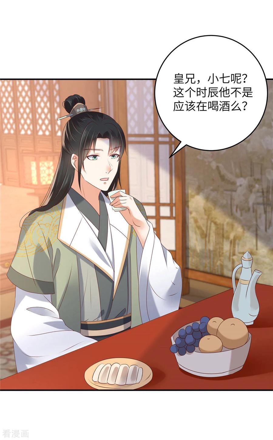 傲娇邪王宠入骨127话 请君入瓮