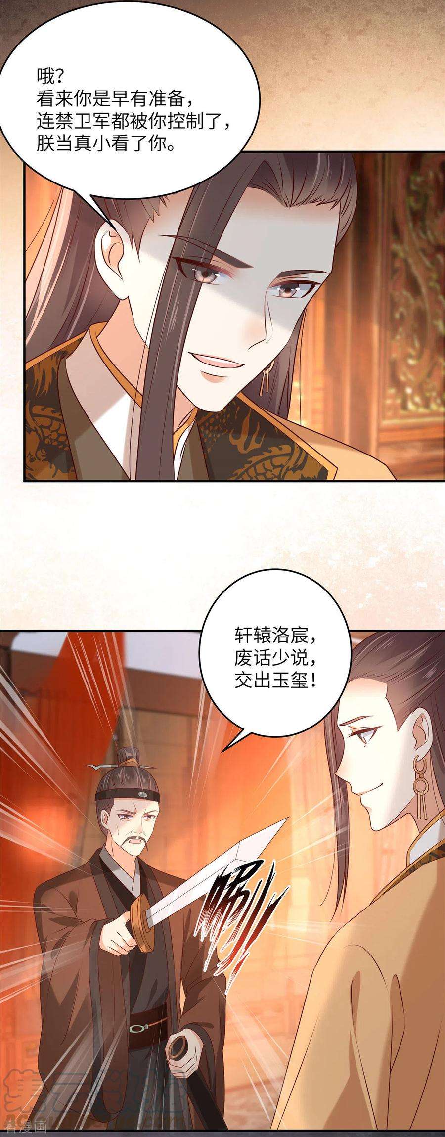 傲娇邪王宠入骨128话 蓝相谋反