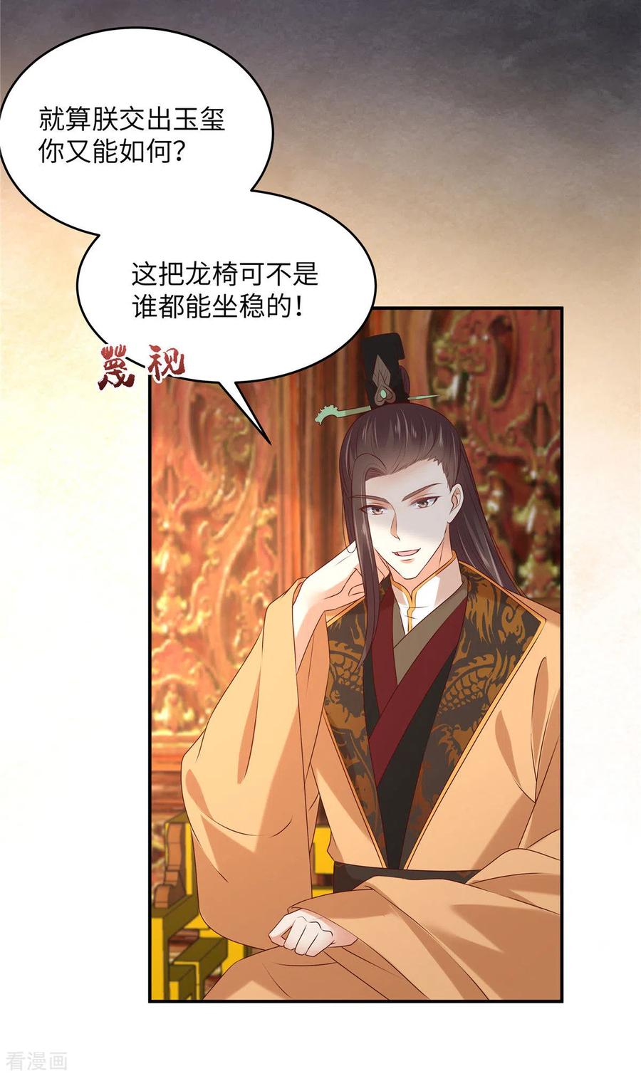 傲娇邪王宠入骨128话 蓝相谋反