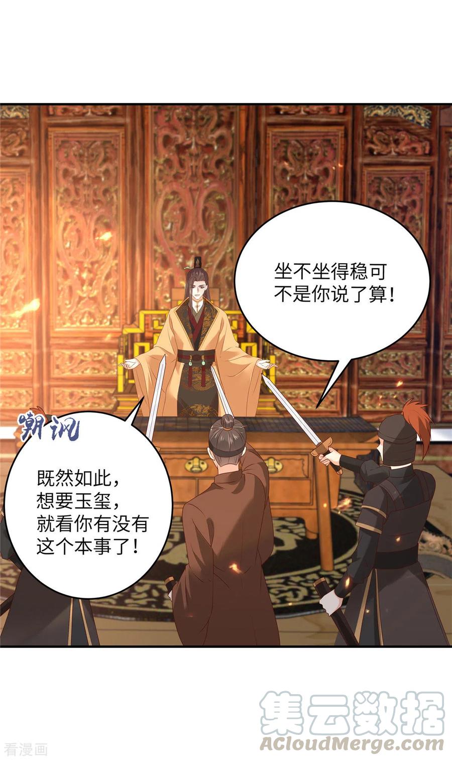 傲娇邪王宠入骨128话 蓝相谋反