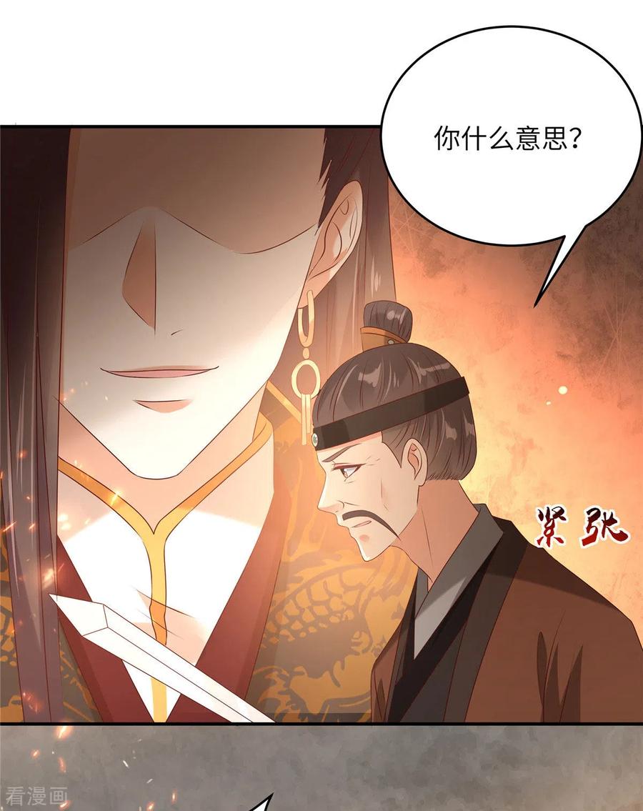 傲娇邪王宠入骨128话 蓝相谋反