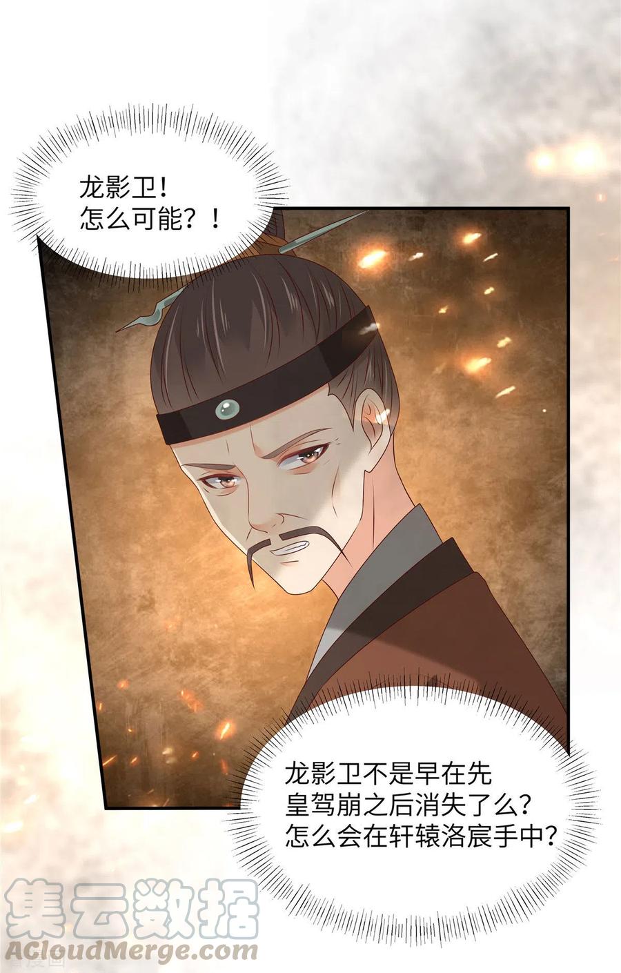 傲娇邪王宠入骨128话 蓝相谋反
