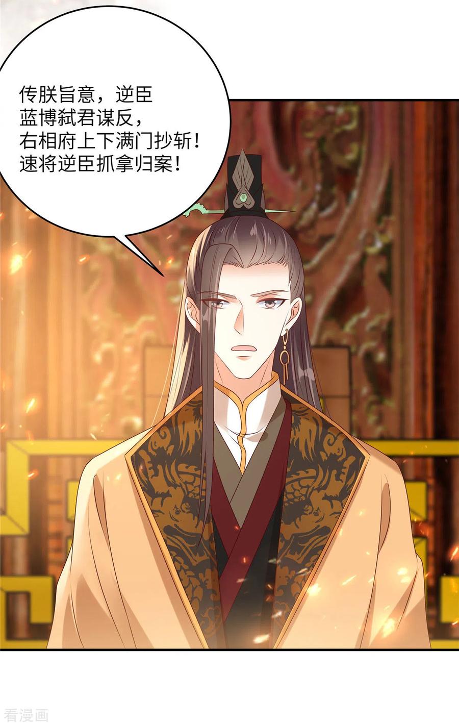 傲娇邪王宠入骨128话 蓝相谋反