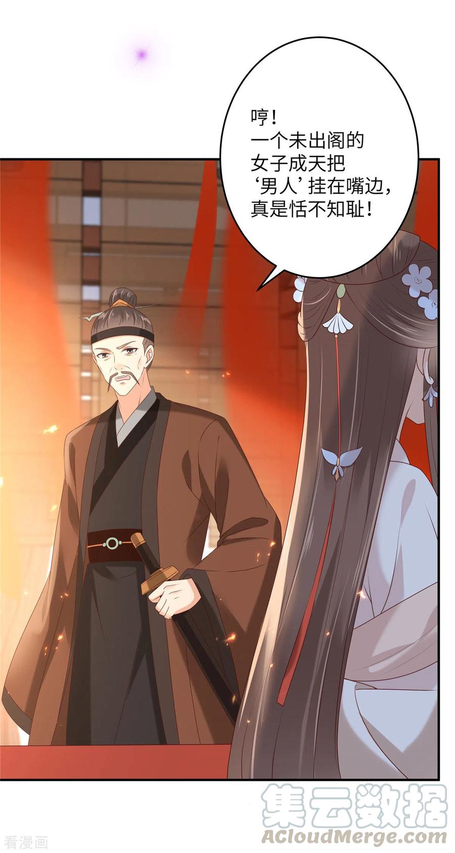 傲娇邪王宠入骨128话 蓝相谋反