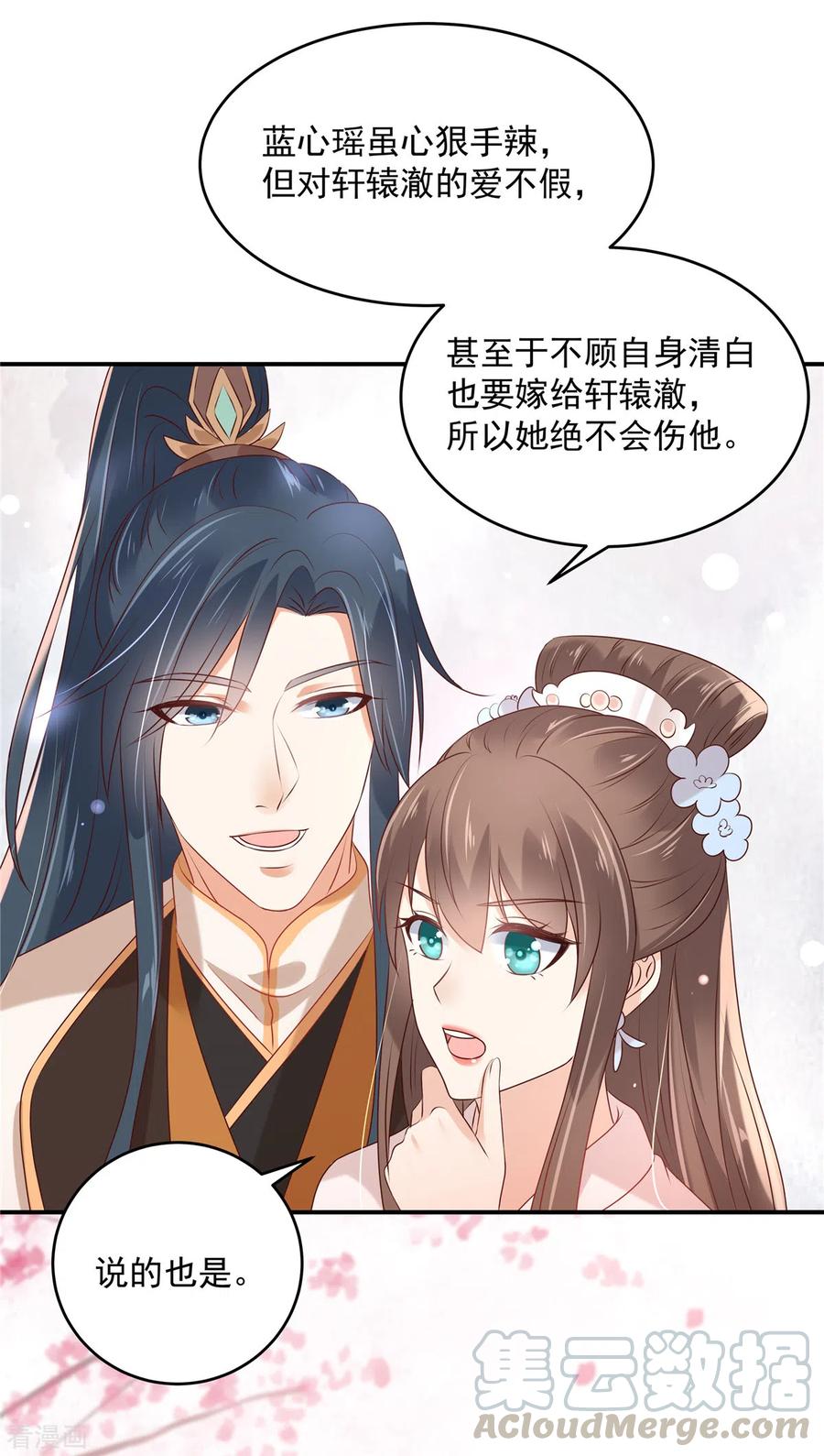 傲娇邪王宠入骨129话 你竟如此对我！