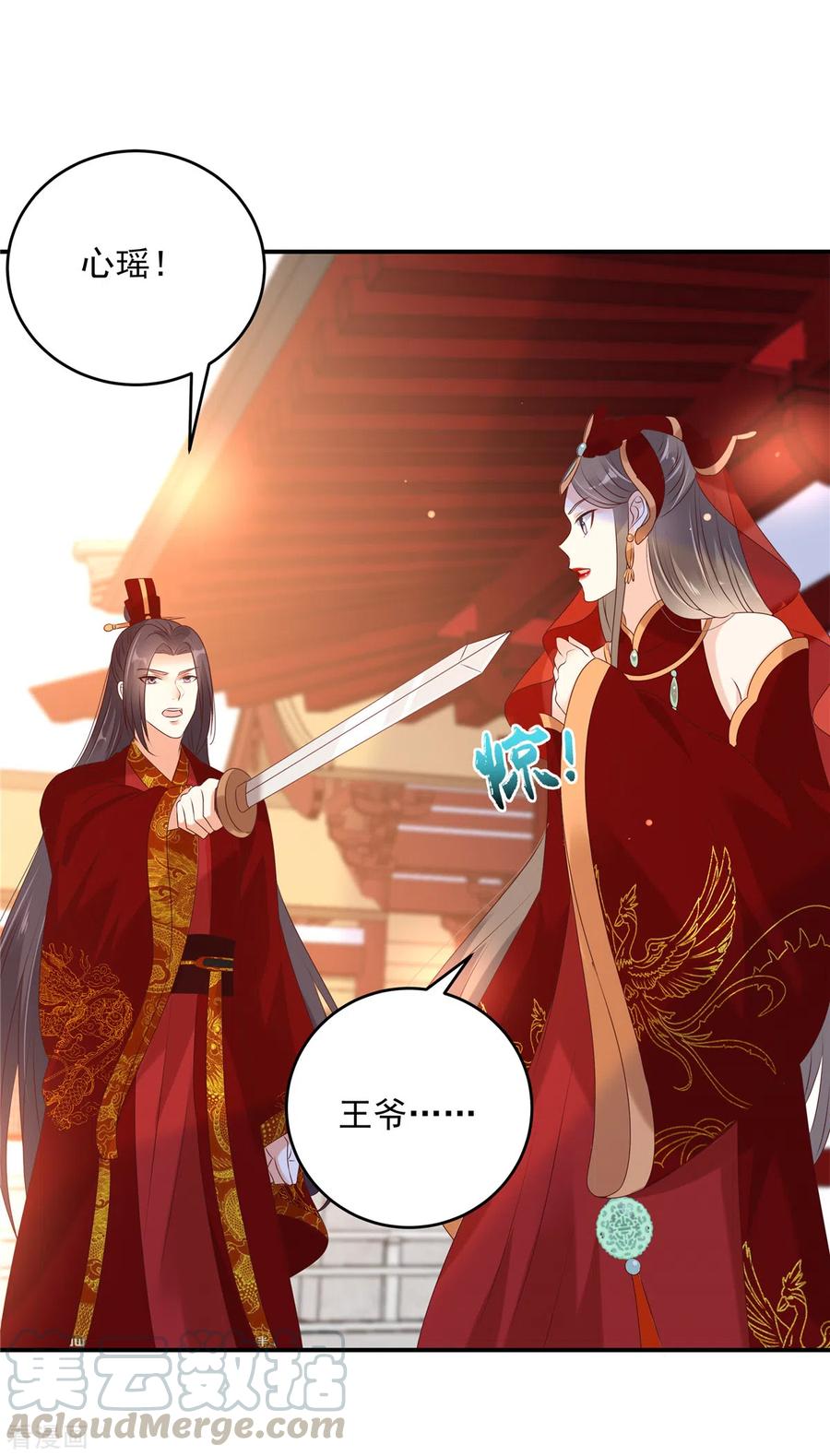 傲娇邪王宠入骨129话 你竟如此对我！