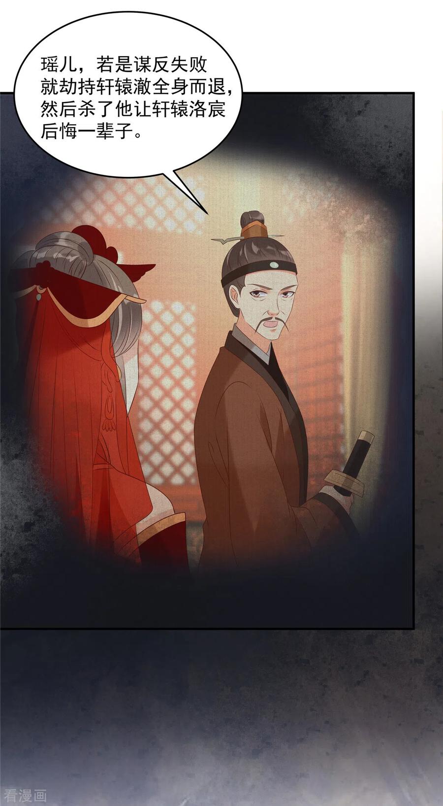 傲娇邪王宠入骨129话 你竟如此对我！
