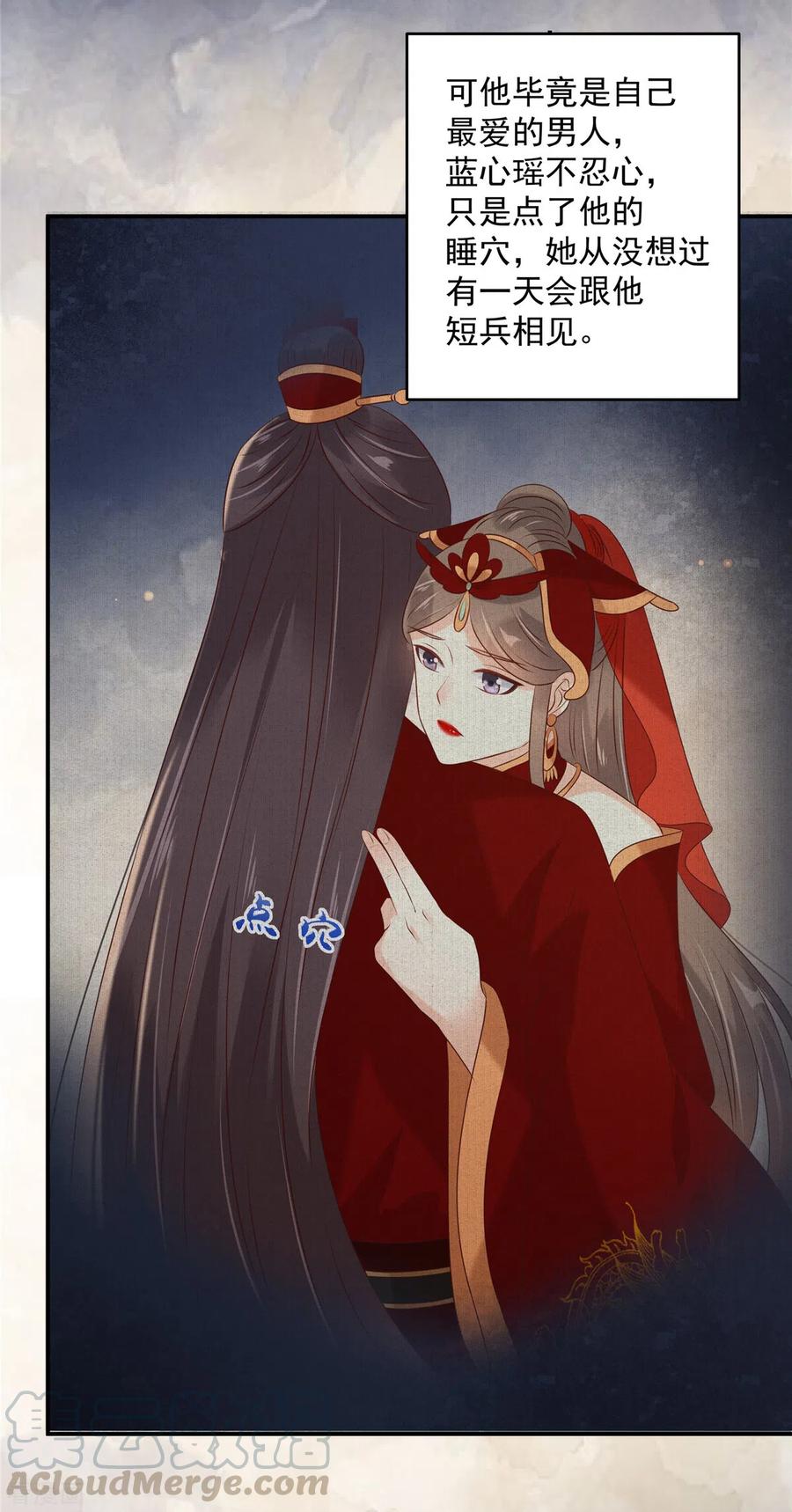 傲娇邪王宠入骨129话 你竟如此对我！